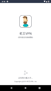 老王免费vqn加速软件android下载效果预览图
