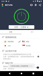 老王免费vqn加速软件android下载效果预览图
